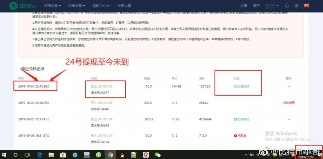吉朵交易所跑路预警，无法提币