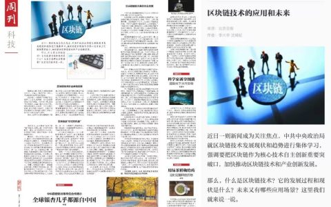 一文了解区块链的过去、现状和未来