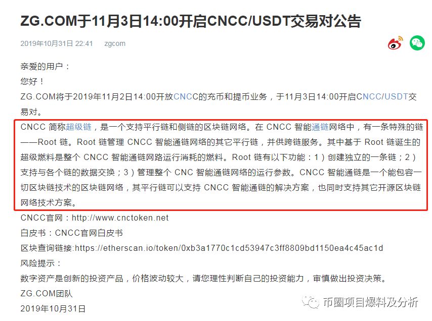 深扒CNCC“超级链”,一个让人无语的垃圾项目