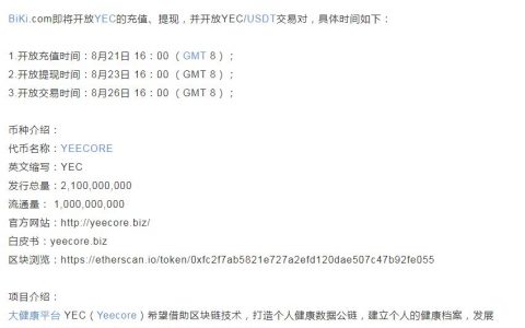 YEC“大健康平台”给你带来的不是健康数据，而是金钱噩梦！