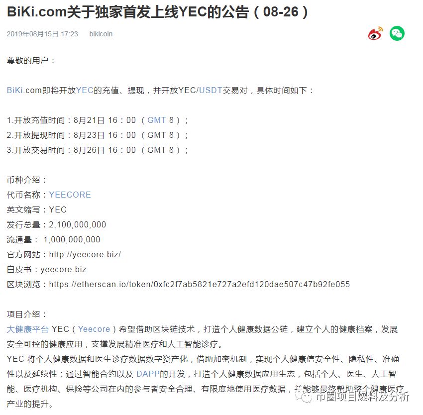 YEC“大健康平台”给你带来的不是健康数据，而是金钱噩梦！