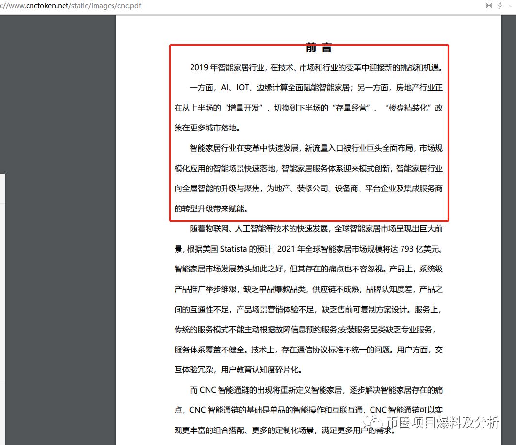 深扒CNCC“超级链”,一个让人无语的垃圾项目
