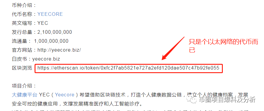 YEC“大健康平台”给你带来的不是健康数据，而是金钱噩梦！