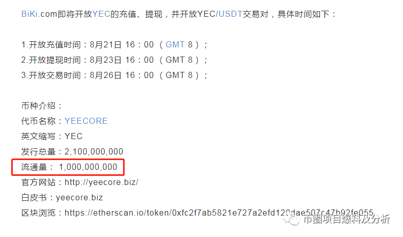 YEC“大健康平台”给你带来的不是健康数据，而是金钱噩梦！