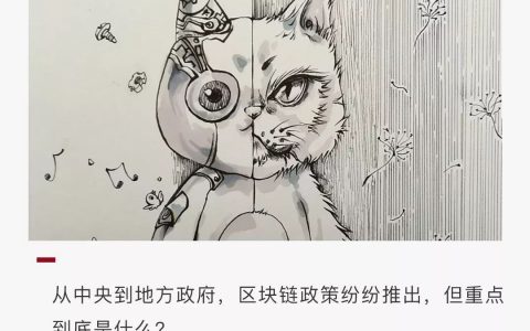扶持与监管政策纷纷推出，中国区块链的关键词到底是什么？