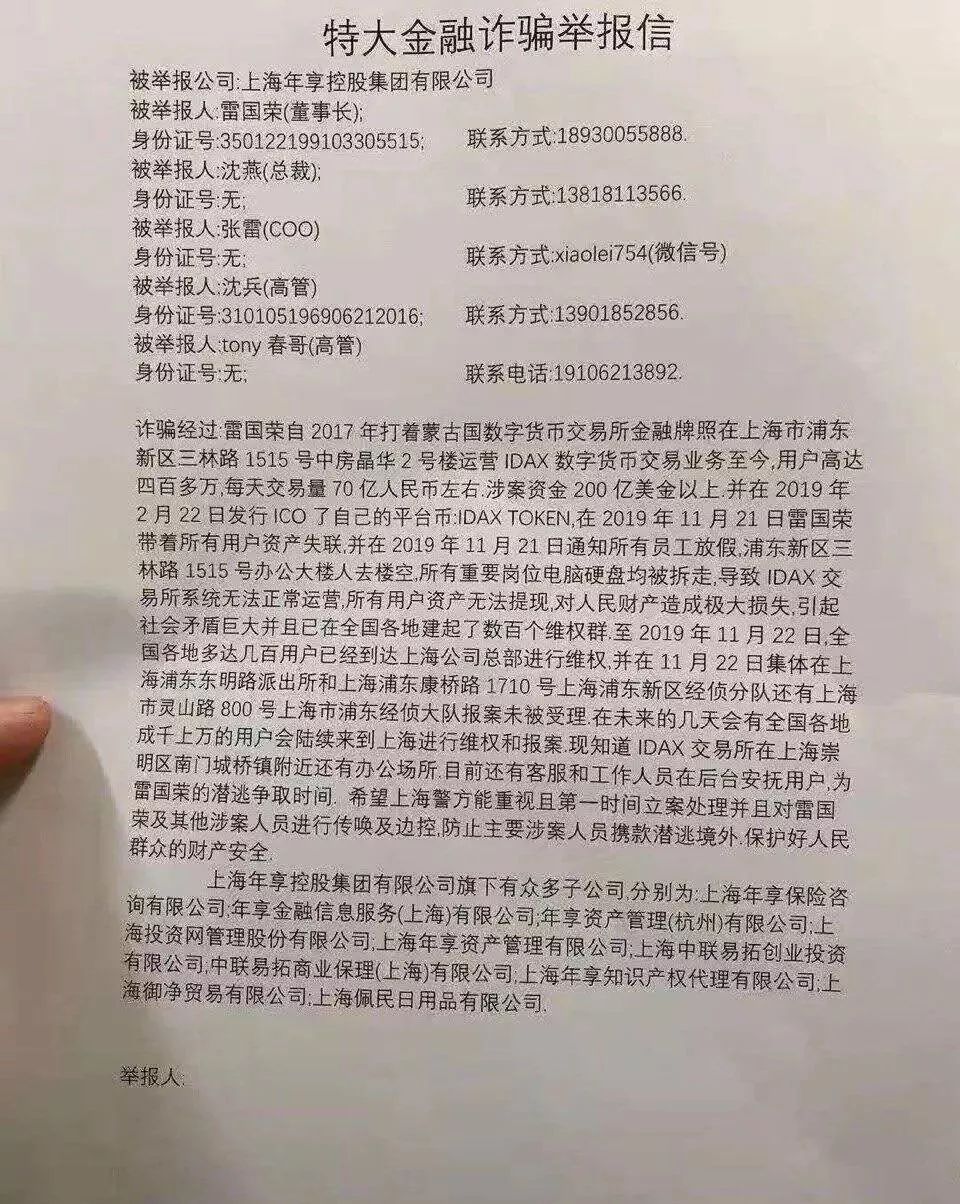 监管利剑悬而未落，心虚IDAX交易所突然跑路