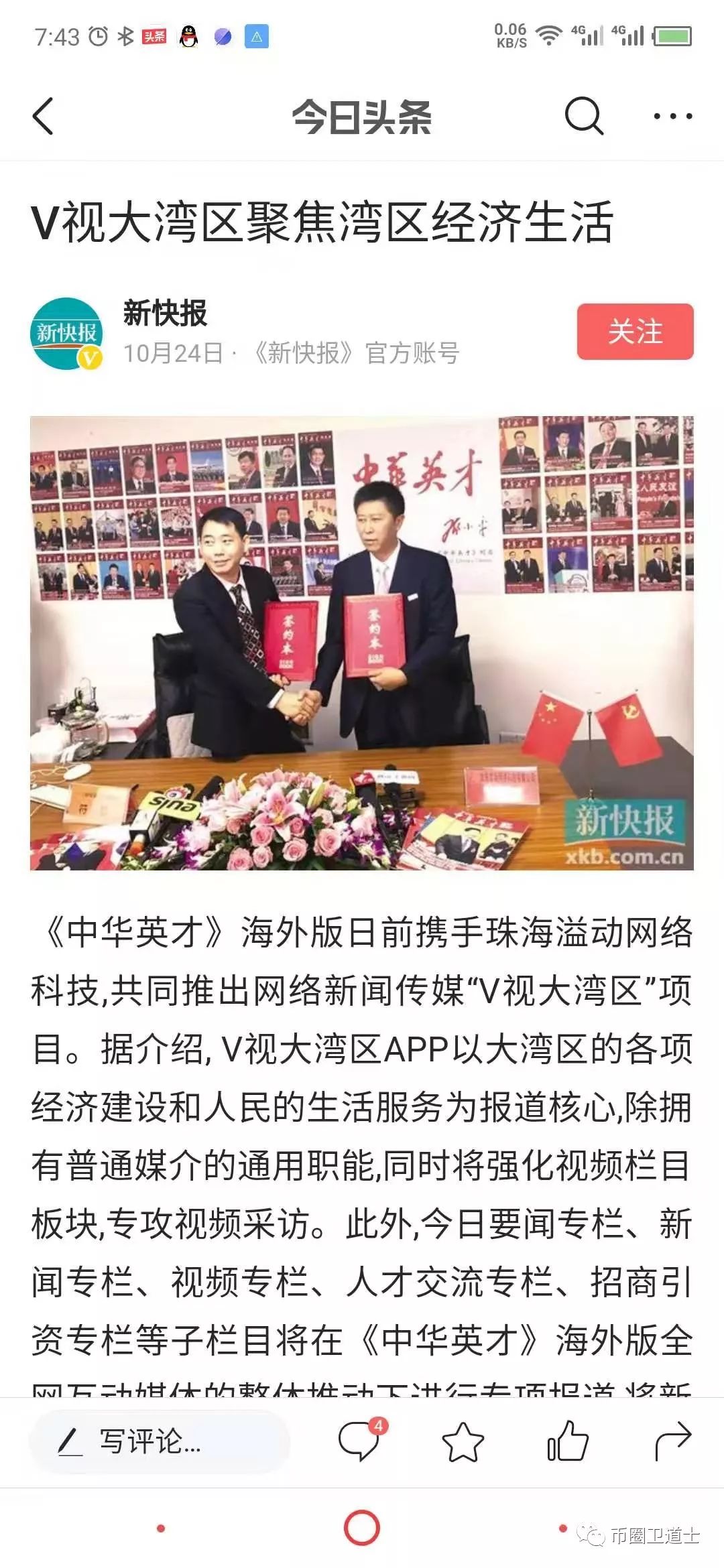 V视大湾区，一个模仿趣步的盘子真的是国家认可的项目吗？