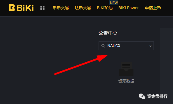 “BIKI”交易所上线空气币割韭菜被官媒点名，疑出现挤兑风波