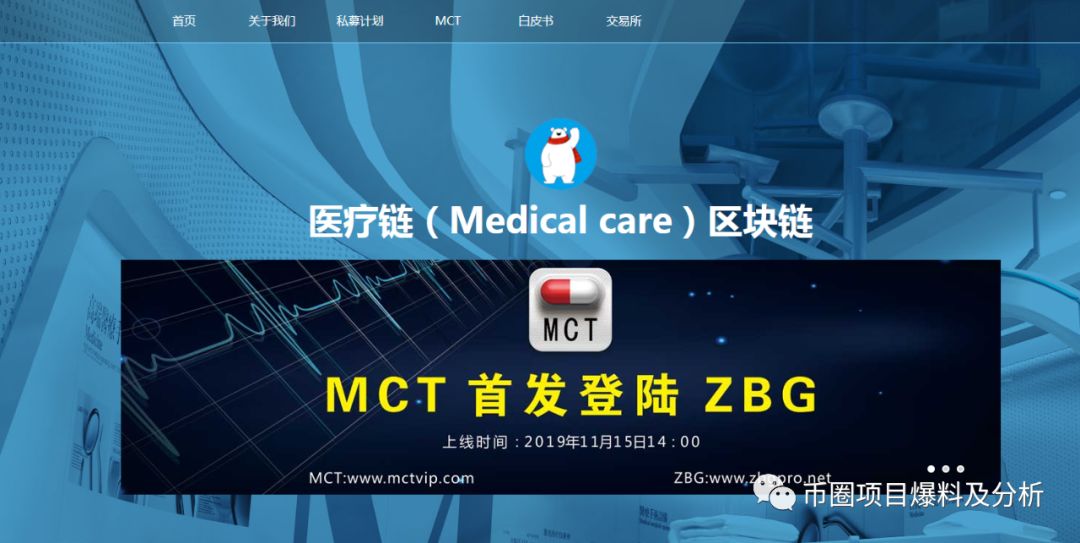 ZBG交易所22天内，竟连首发上架同一项目方的2个空气币“MCT、WCC”