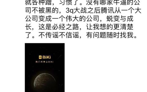 官媒点名，员工离职，用户挤兑，BiKi往何处去