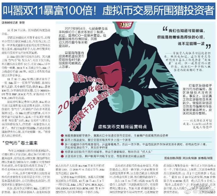 官媒点名，员工离职，用户挤兑，BiKi往何处去