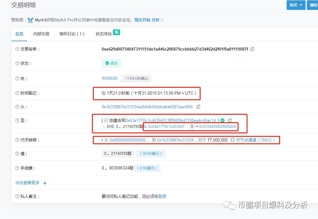 深扒CNCC“超级链”,一个让人无语的垃圾项目