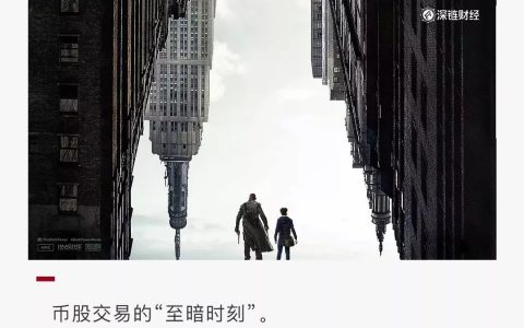 BISS被查，HOX关停，币股交易究竟是一门什么生意？