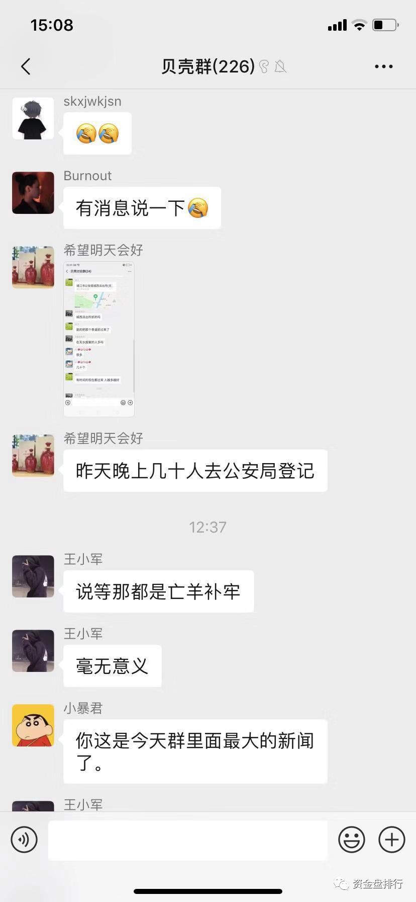 “贝壳国际”交易所正式崩盘，警方立案股东被抓
