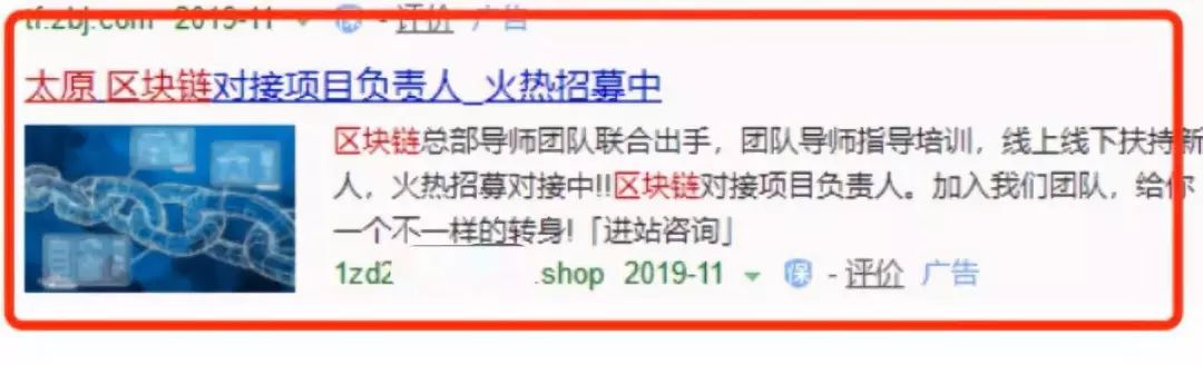 我在百度搜索“区块链”，却进了资金盘