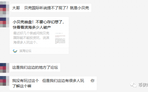 贝壳国际崩盘，投资者借高利贷走投无路欲暴力维权称要做了领导人