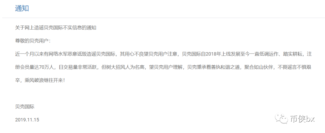 贝壳国际崩盘，投资者借高利贷走投无路欲暴力维权称要做了领导人