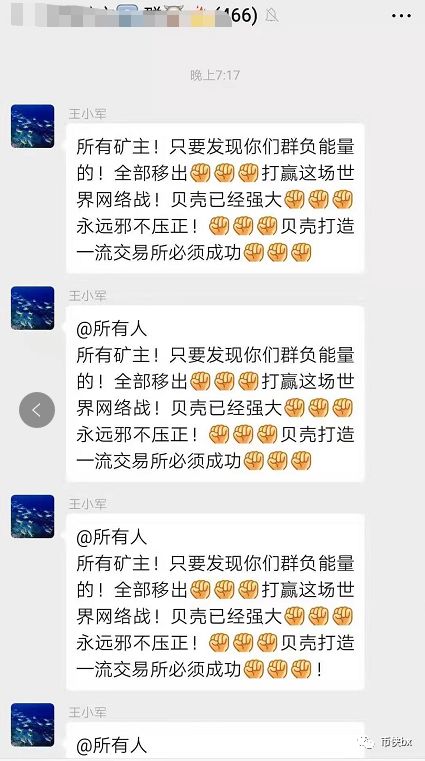贝壳国际崩盘，投资者借高利贷走投无路欲暴力维权称要做了领导人