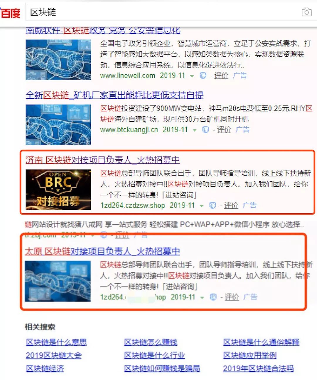 我在百度搜索“区块链”，却进了资金盘