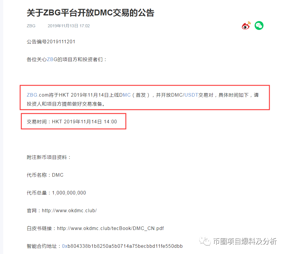 ZBG交易所及DMC项目方，完全把投资者当傻子对待