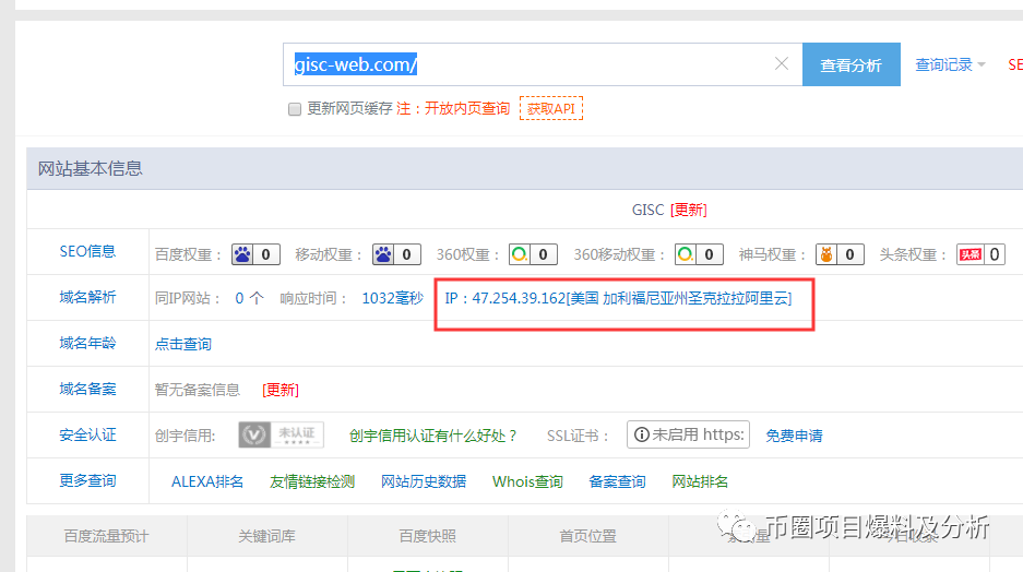 预警！GISC虚假项目，币种简介、白皮书内容均为抄袭！