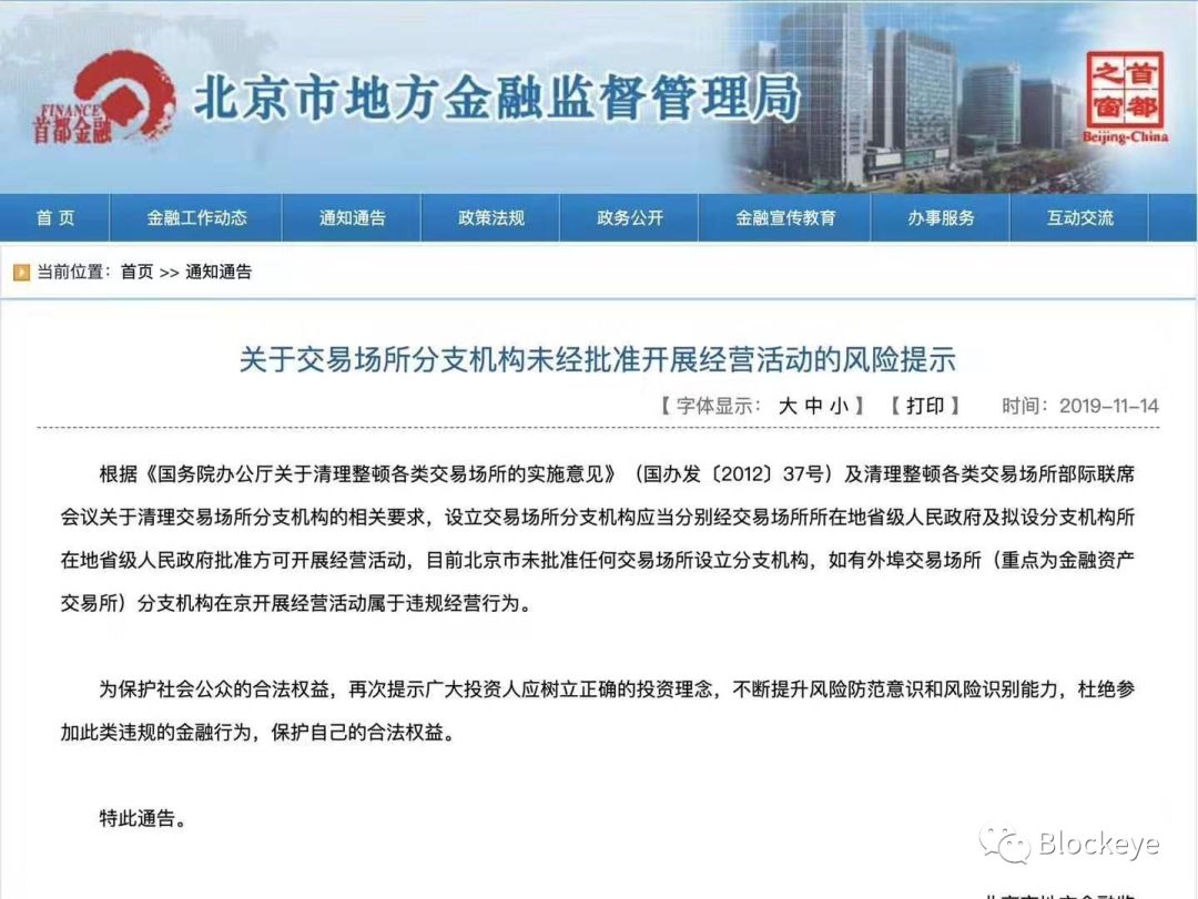 新一轮的严打：各大虚拟货币交易所风声鹤唳