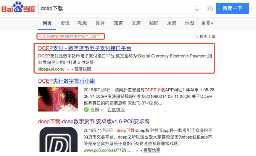 DCEP“李鬼”横行
