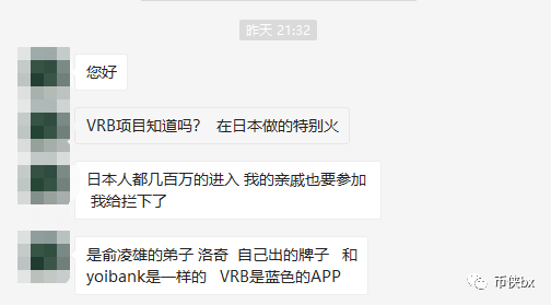 俞凌雄的弟子也来做资金盘？曝光VRB，团队造假，银行的合作也是假的