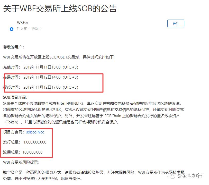 “WBF瓦特交易所”连发多个空气币收割投资者