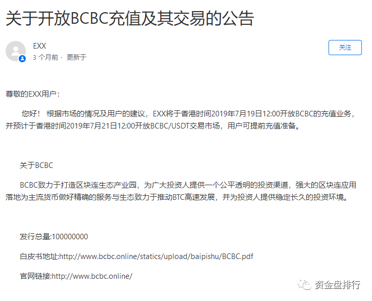 “WBF瓦特交易所”连发多个空气币收割投资者