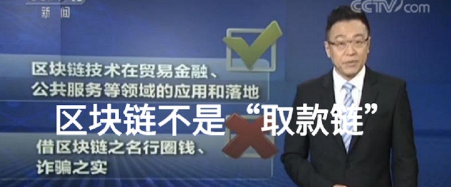 区块链不是“取款链”
