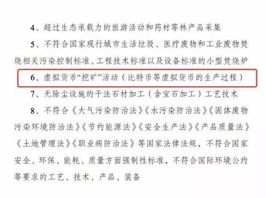 “虚拟货币挖矿”被移除淘汰类产业，释放出什么信号？