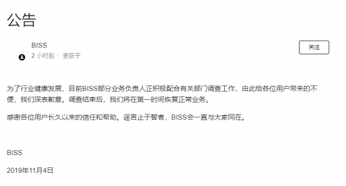 Biss全体失联背后 2月内因会员费收入逾千万
