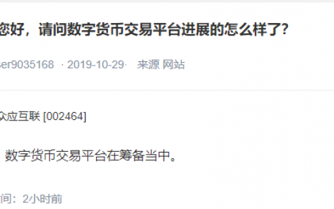 存资金链断裂风险 A股上市公司众应互联筹备数字货币交易平台