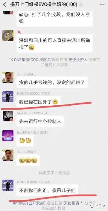 EVC和NSC暴跌的背后，Biki和KONE的联合收割？