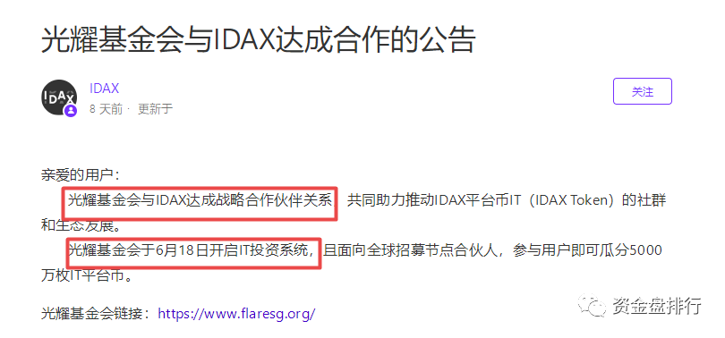 【曝光】"IDAX"交易所平台币IT归零，交易所疑似打包出售跑路！！！