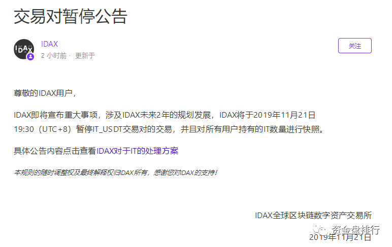 【曝光】"IDAX"交易所平台币IT归零，交易所疑似打包出售跑路！！！