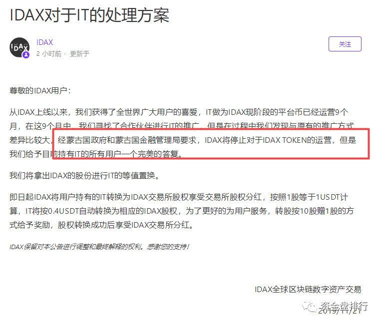 【曝光】"IDAX"交易所平台币IT归零，交易所疑似打包出售跑路！！！