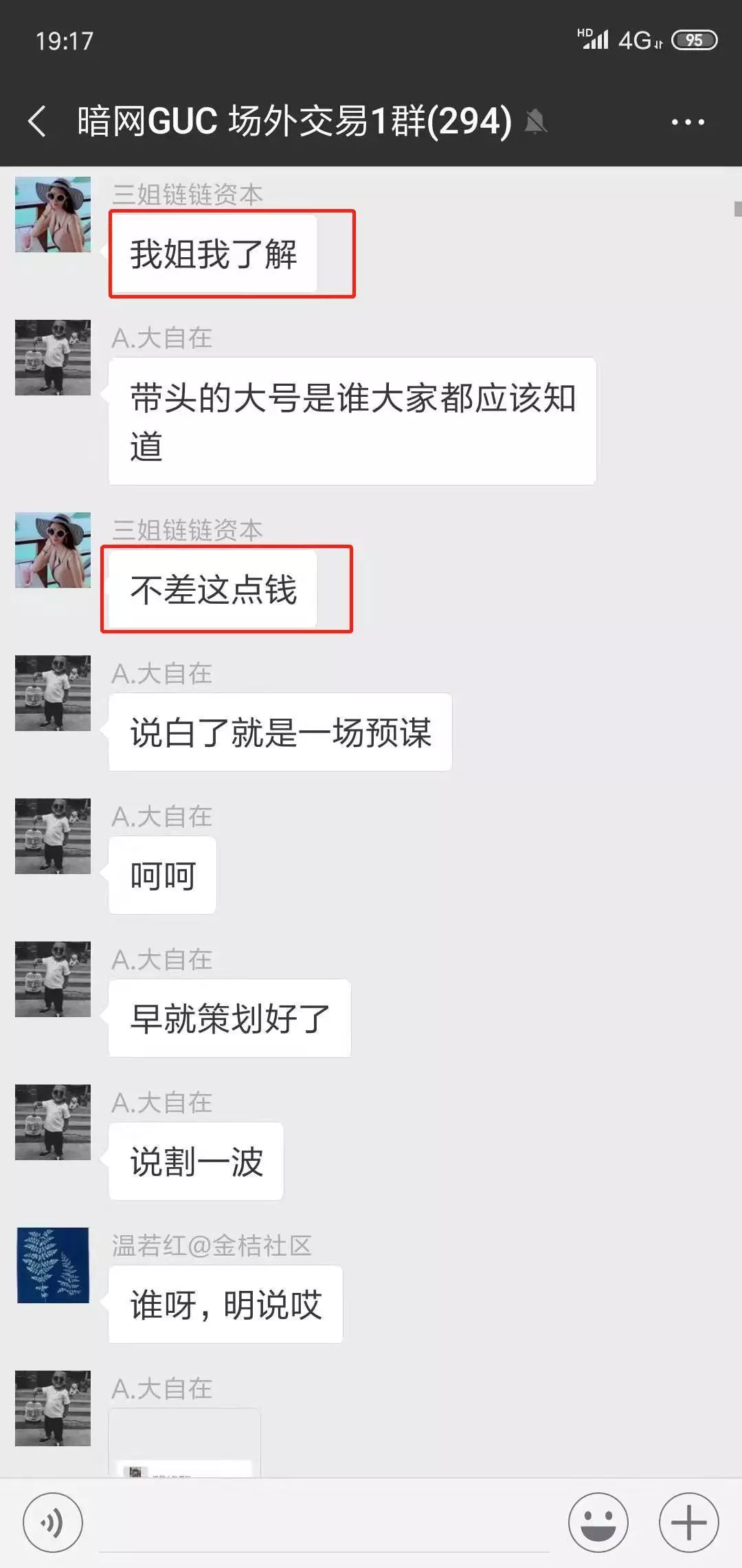 12小时崩盘的神秘GUC，一场精心策划自导自演的收割大戏