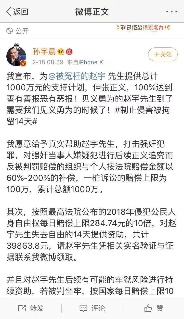人性之坏孙宇晨