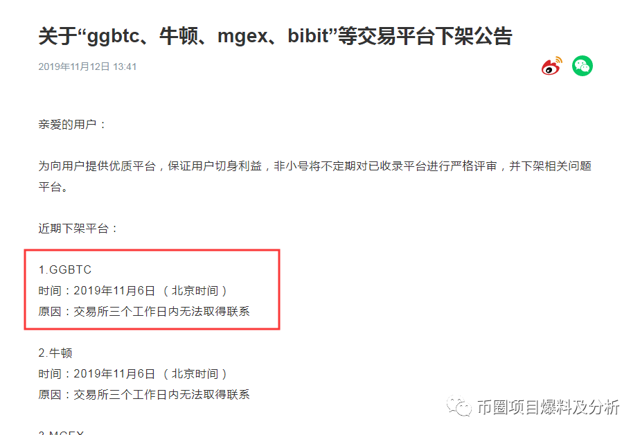 曝光：GGBTC交易所联合山水社区诈骗数千万