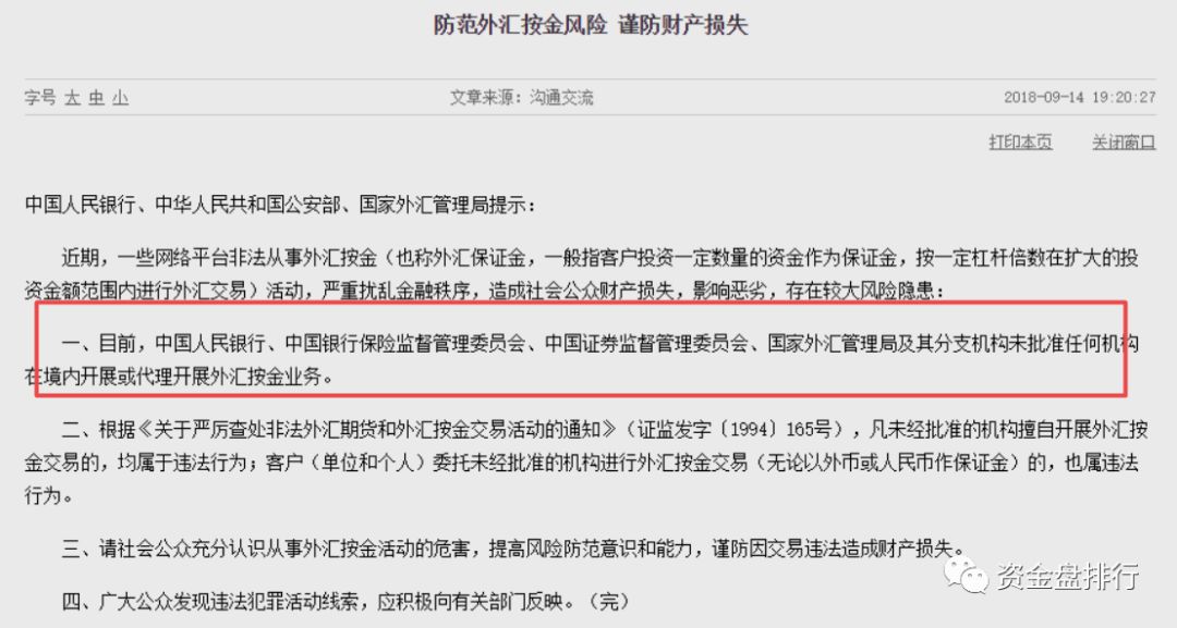 "普顿PTFX"收购欧洲券商造假，出公告资金被查可见命不久矣