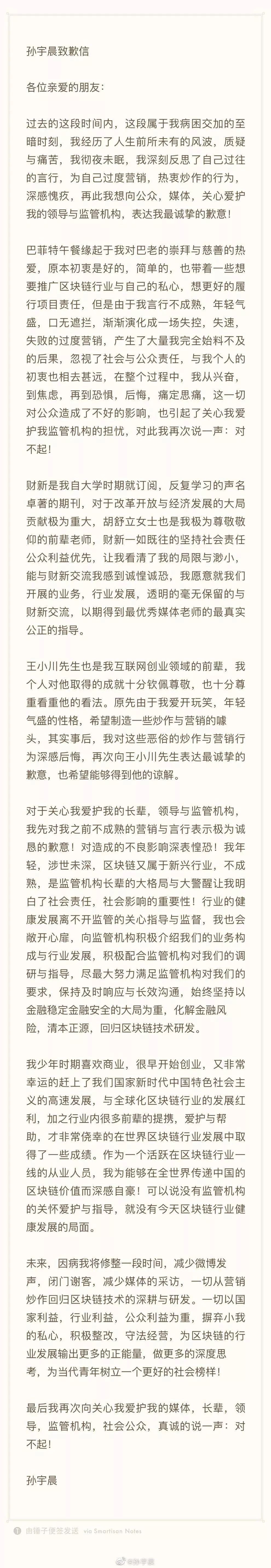 人性之坏孙宇晨