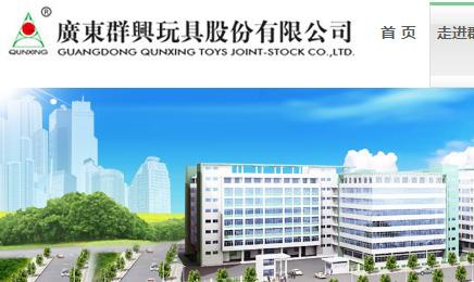 群兴玩具跨界区块链 新进股东亏本减持套现7226万