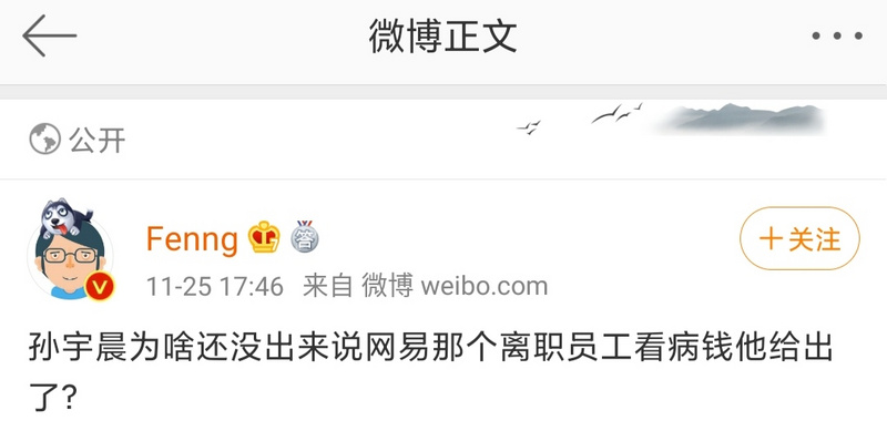 诸大V入坑孙宇晨“最暖话”，微博沦为大型乞讨现场