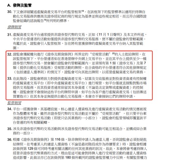 香港证监会将“发牌” 多数交易所静观