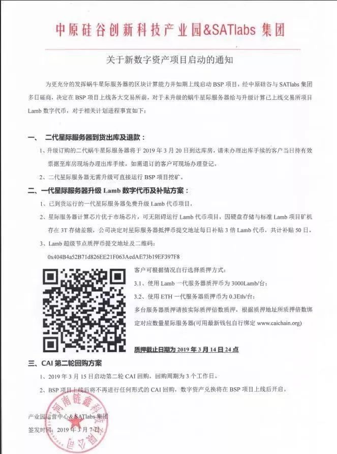 二十亿的IPFS矿机骗局主犯于昨晚被河南警方从古巴押解回国