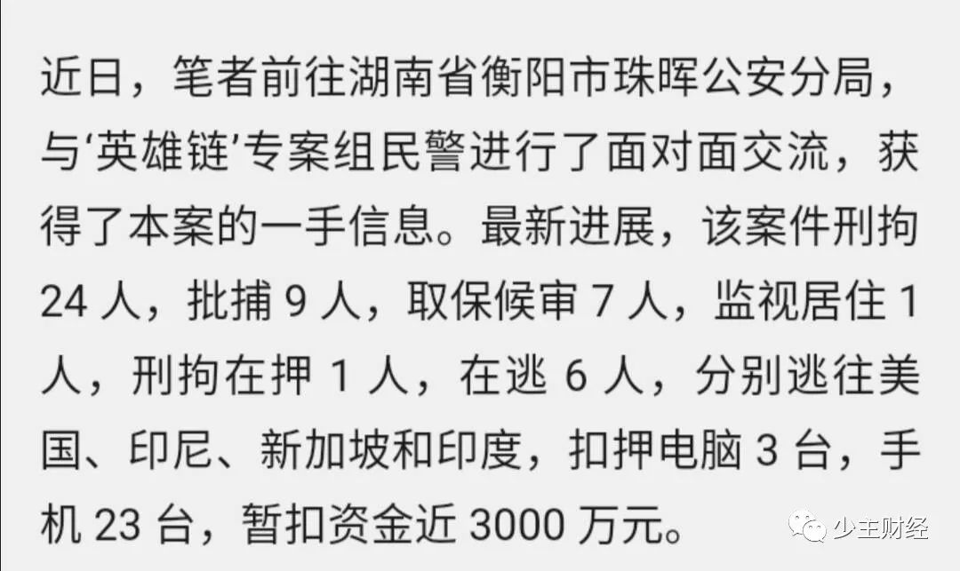 二十亿的IPFS矿机骗局主犯于昨晚被河南警方从古巴押解回国
