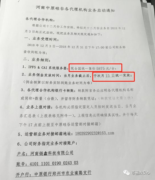 二十亿的IPFS矿机骗局主犯于昨晚被河南警方从古巴押解回国