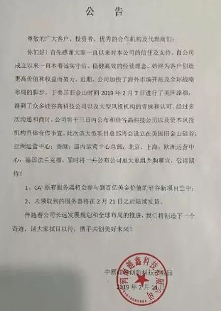 二十亿的IPFS矿机骗局主犯于昨晚被河南警方从古巴押解回国